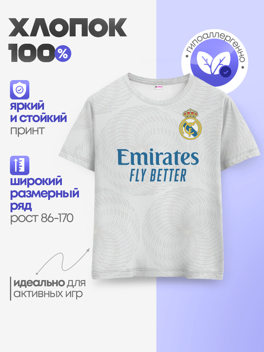 Реал Мадрид форма 2021/2022