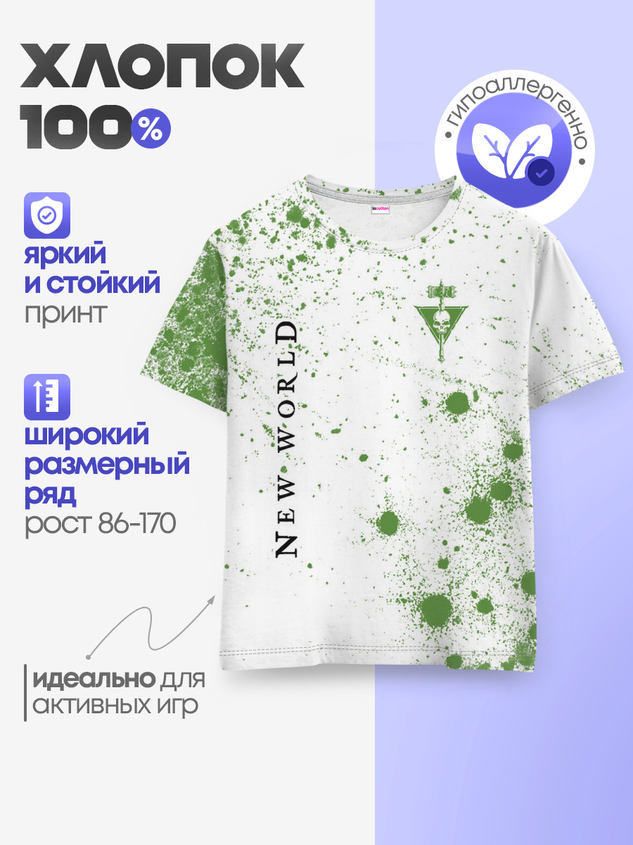 New World - Синдикат - Краска