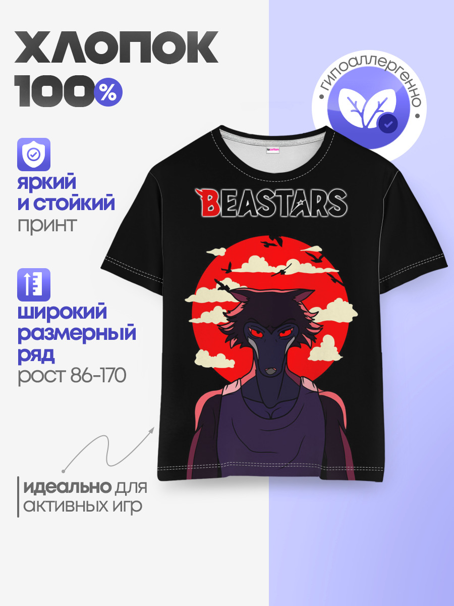 Beastars/Выдающиеся звери
