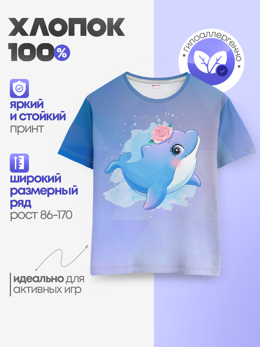 Детская базовая футболка