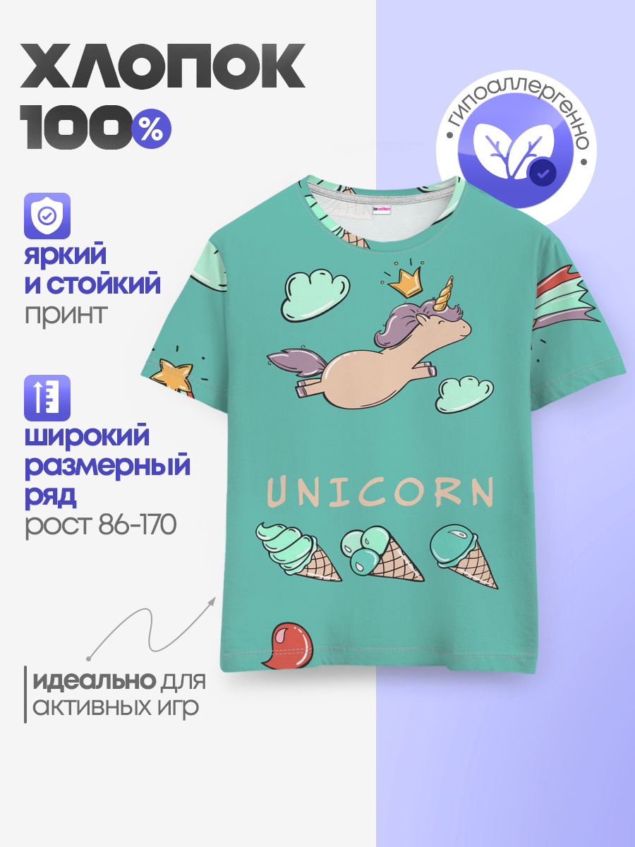 Детская базовая футболка