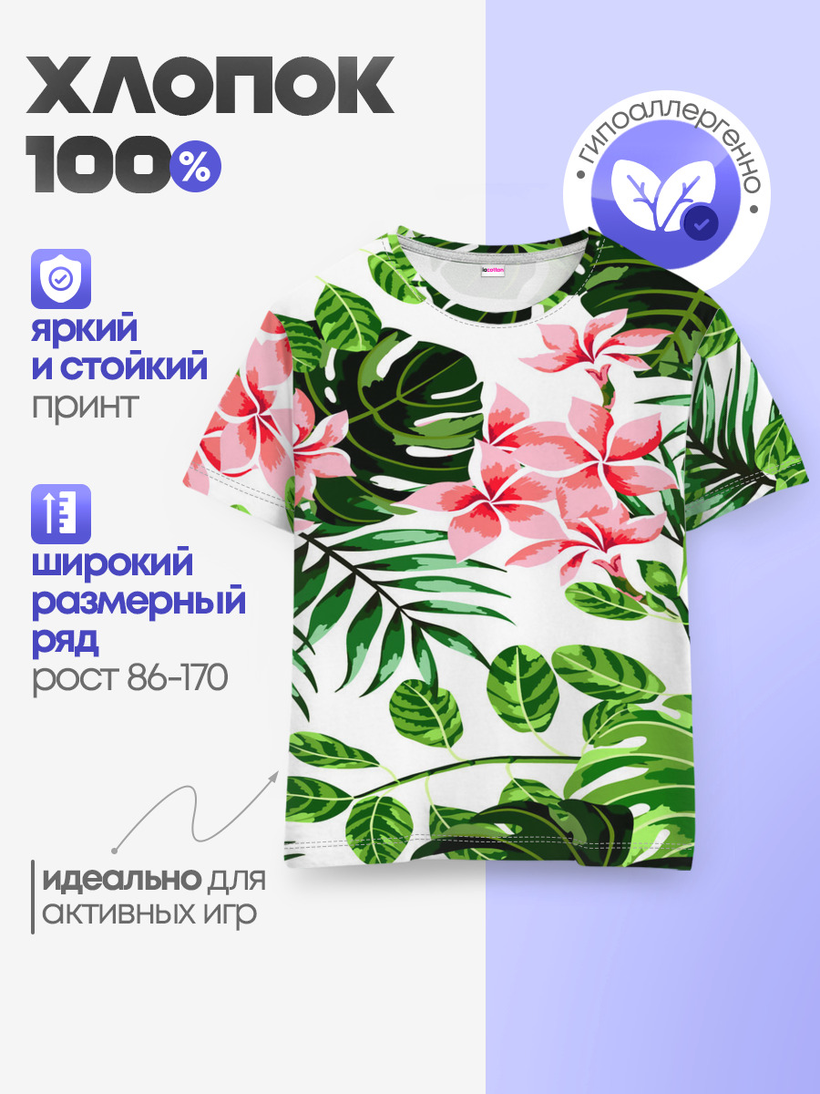 Детская базовая футболка