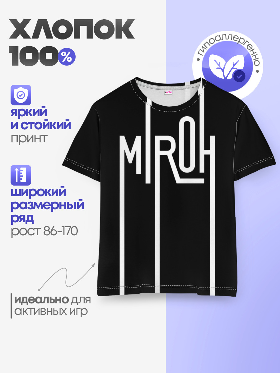 MIROH - Stray Kids