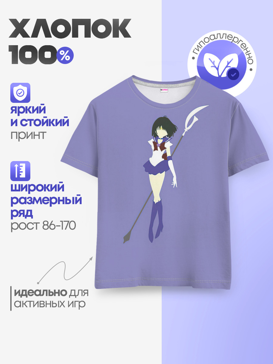 Сейлор Сатурн