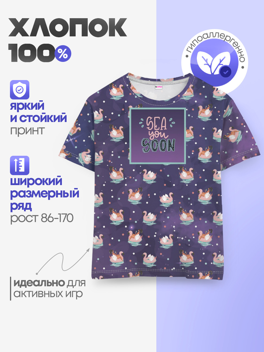 Детская базовая футболка