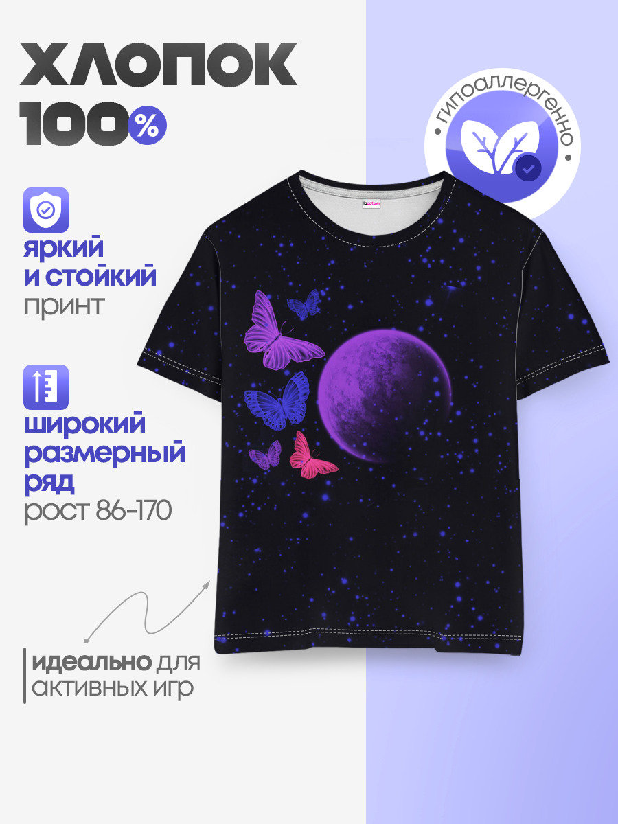 Бабочки в космосе