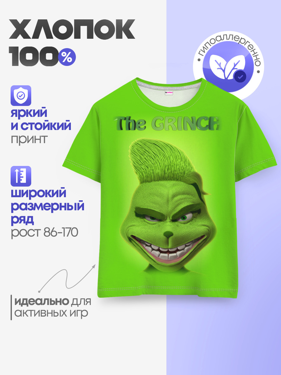 Grinch Face — Детская базовая футболка