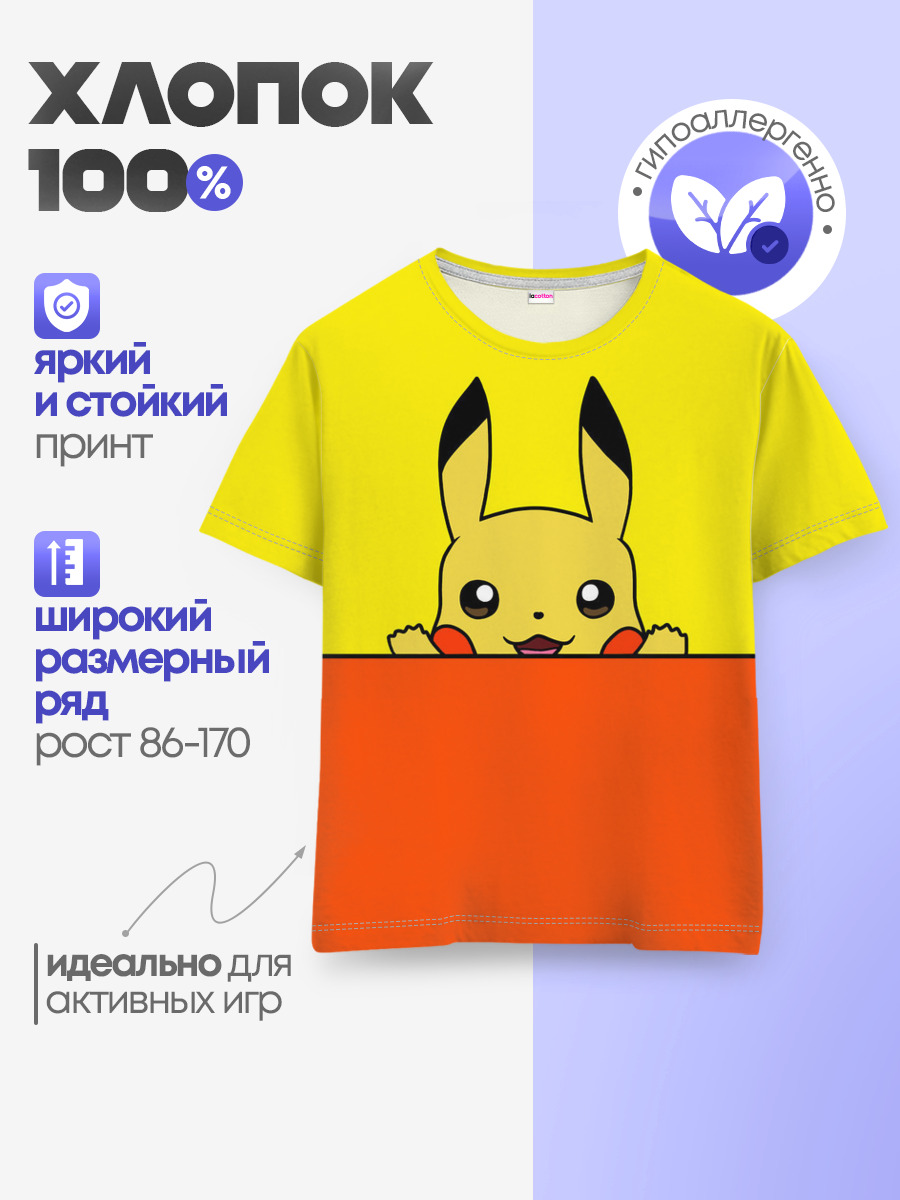 Детская базовая футболка