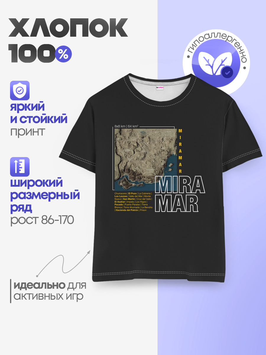 Мирамар