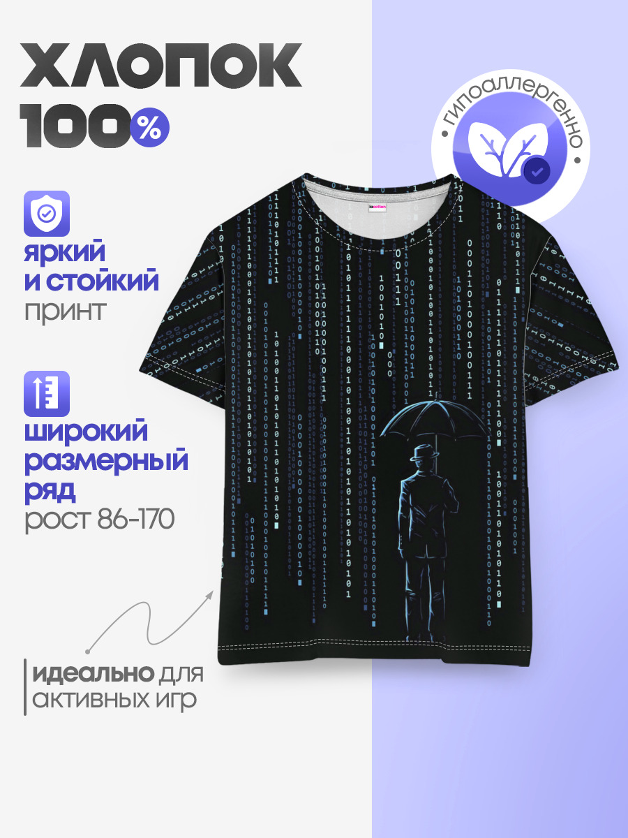 Двоичный дождь, матрица