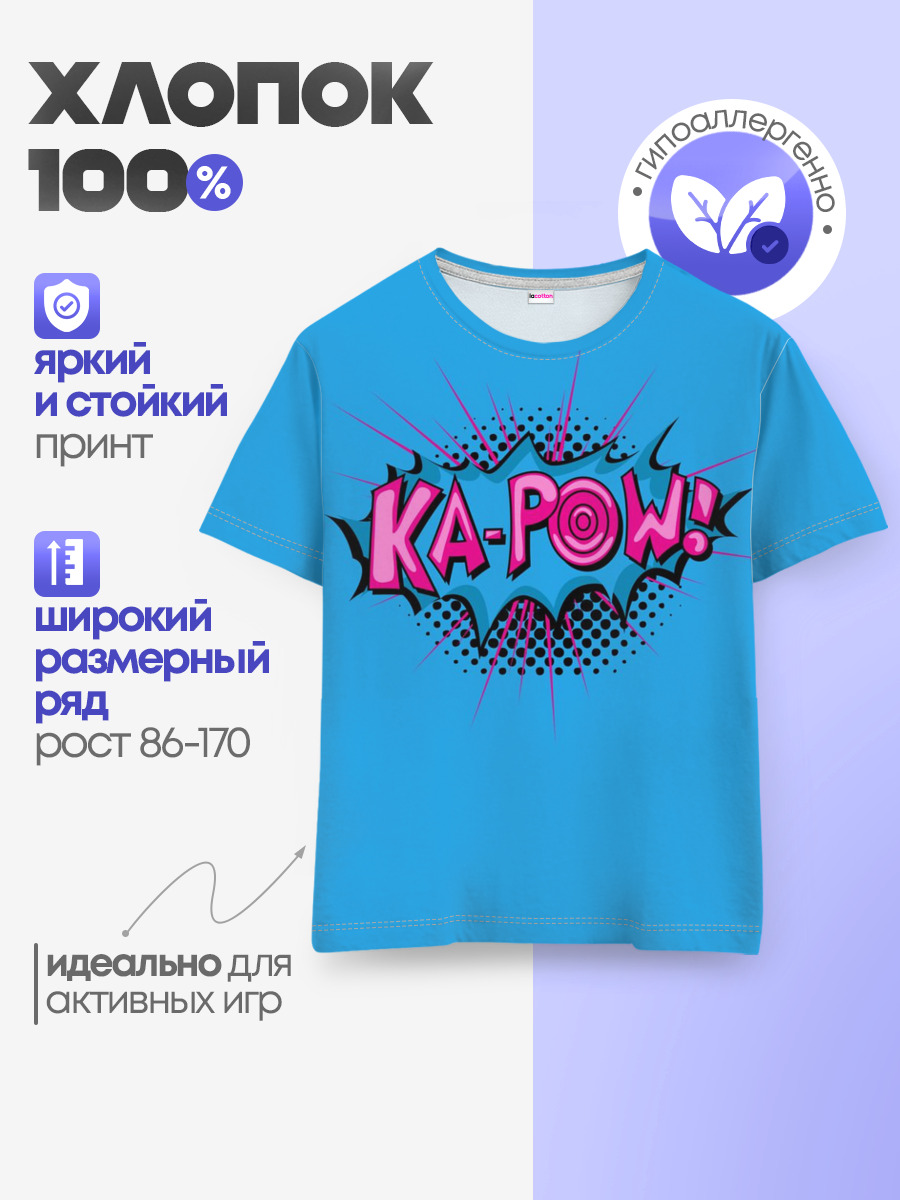 Детская базовая футболка