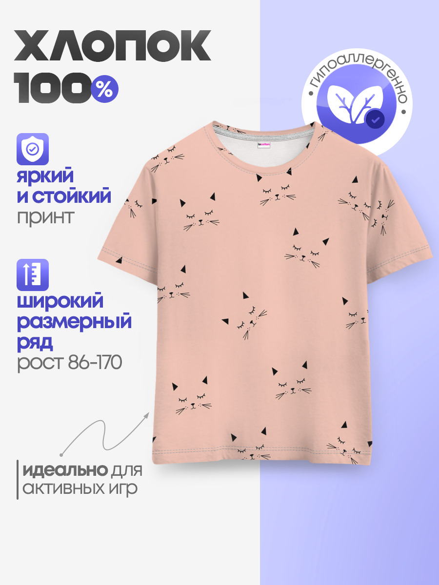 Детская базовая футболка