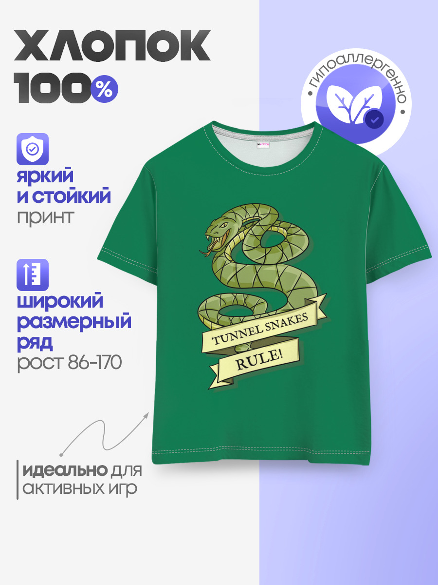 Туннельные змеи рулят!