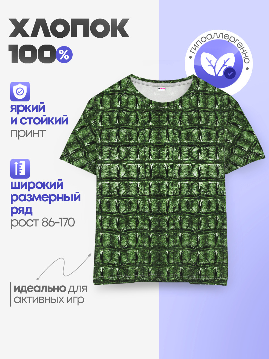 Текстура Аллигатора — Детская базовая футболка