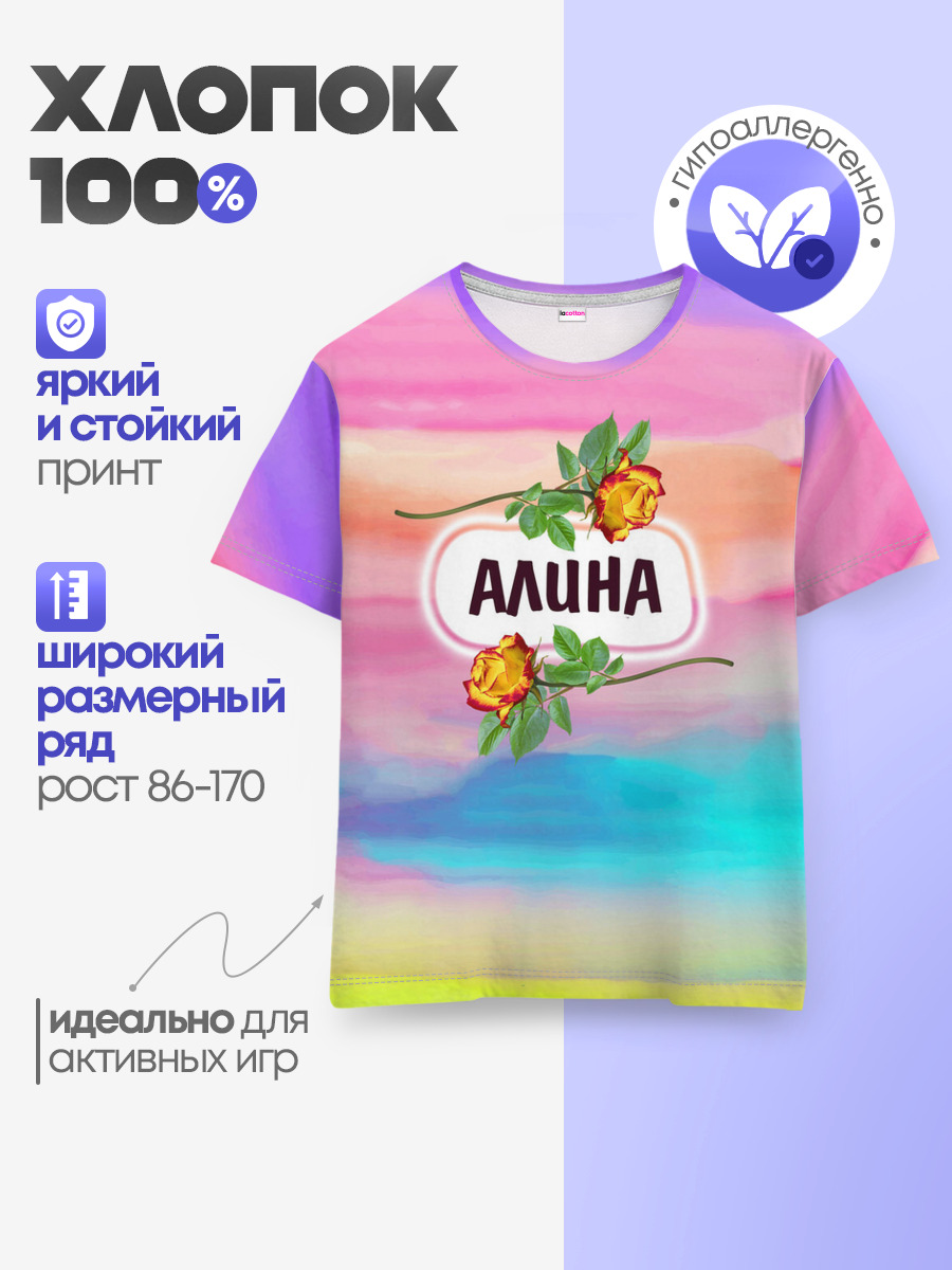 Алина