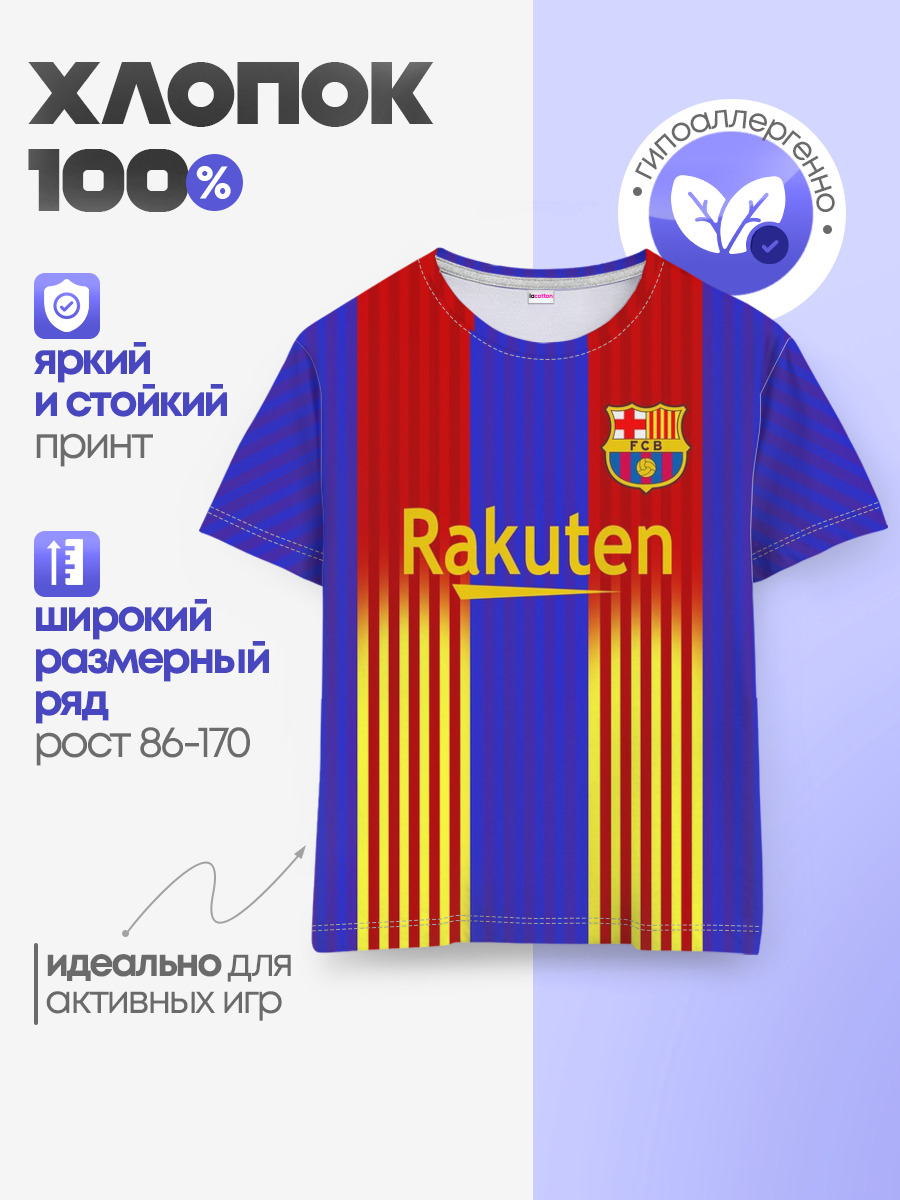 Детская базовая футболка
