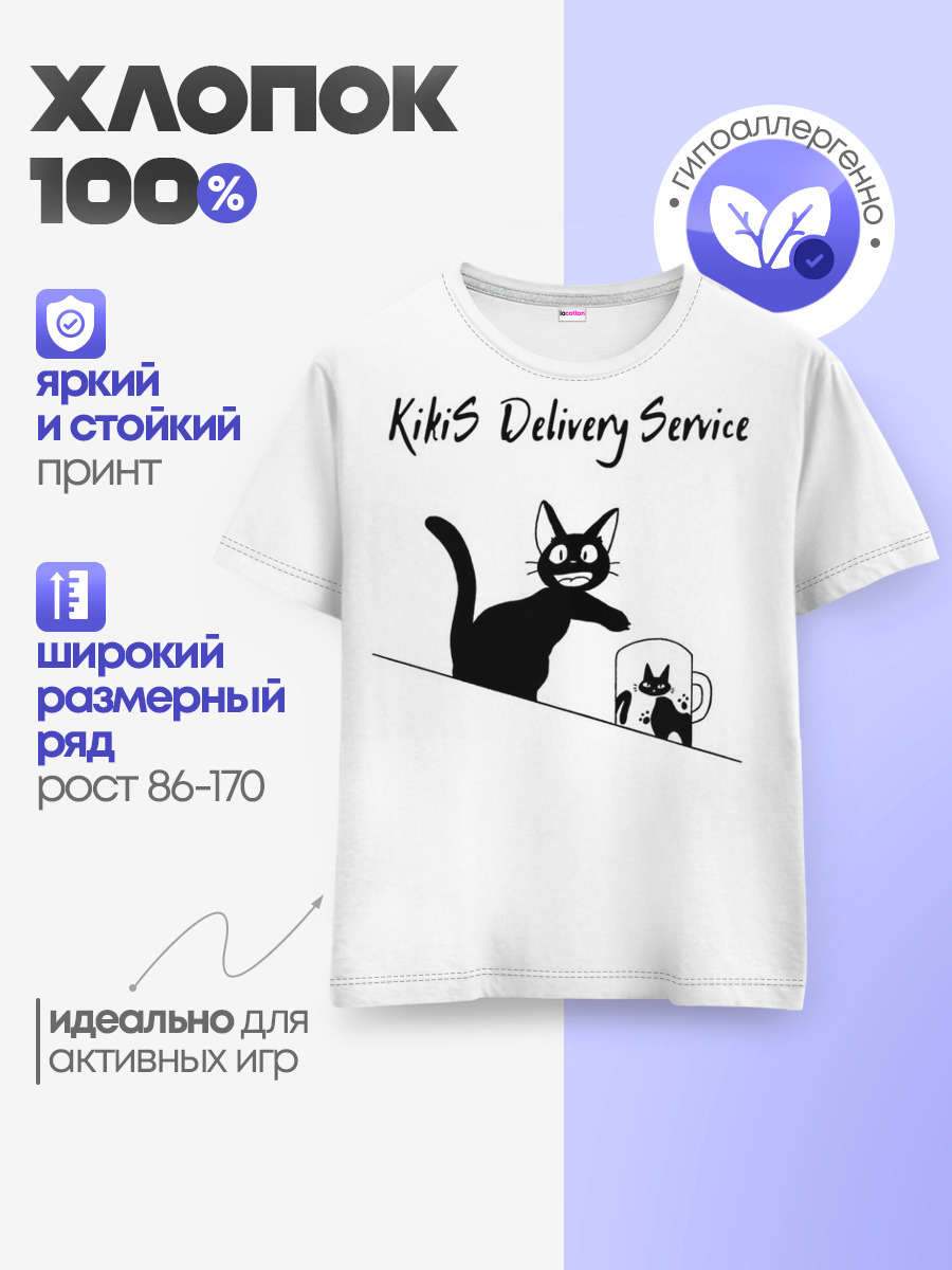 Kikis Delivery Service