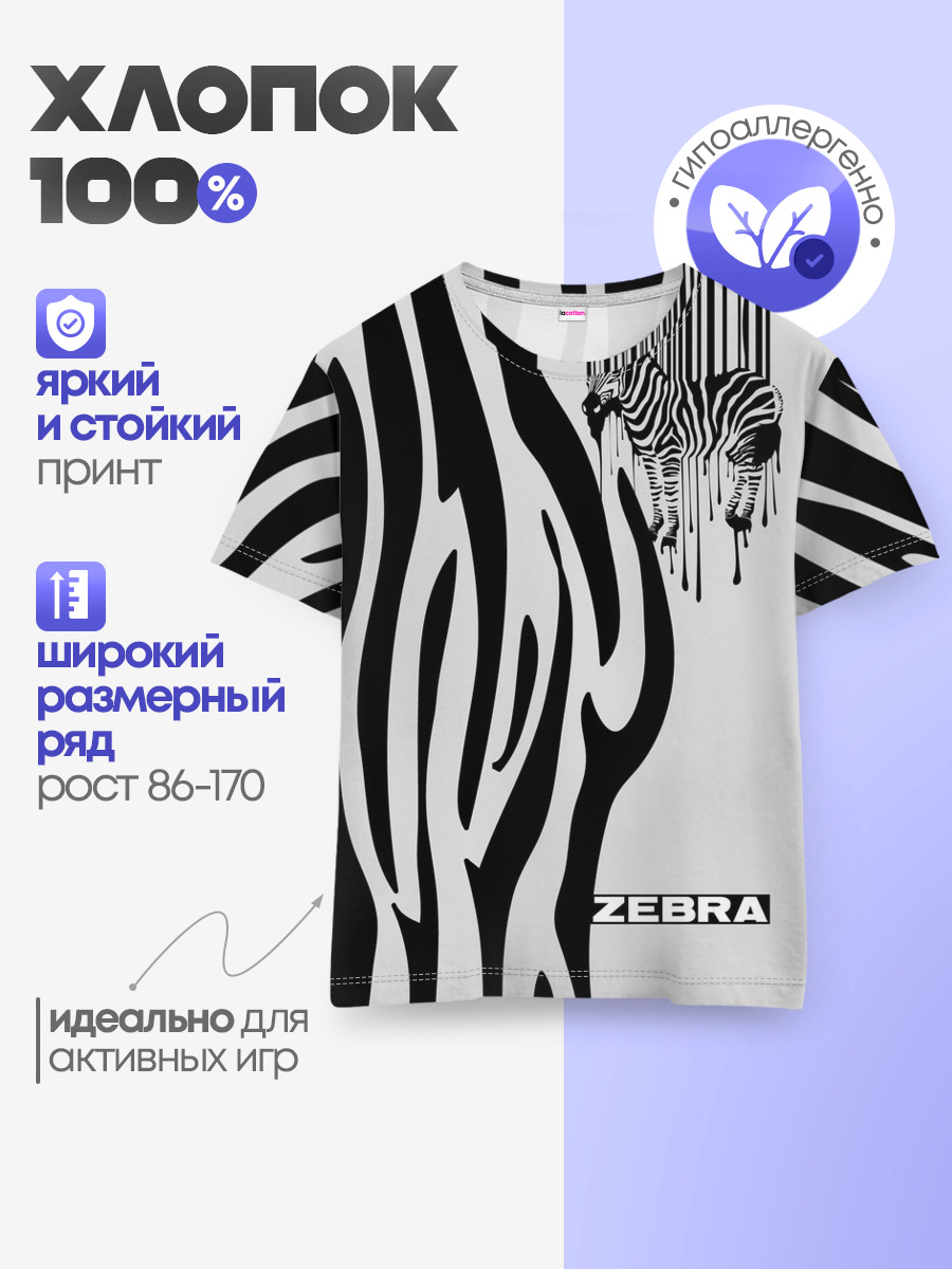 Zebra