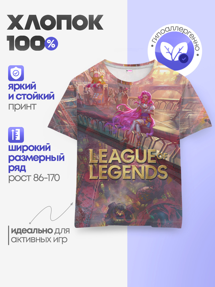 Красотка | LOL