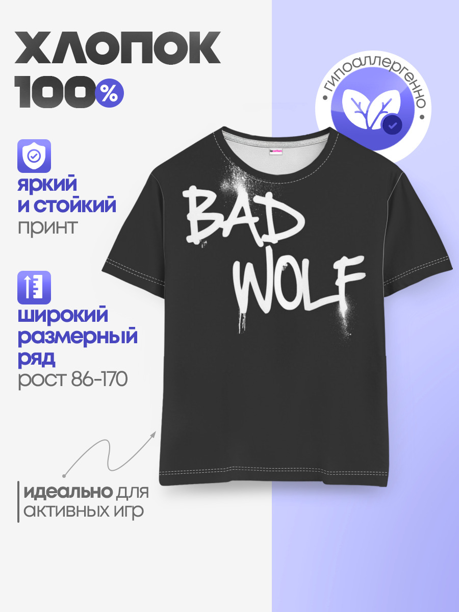 Bad wolf
