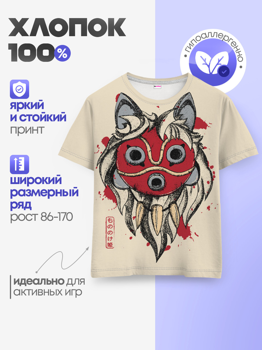 Princess Mononoke