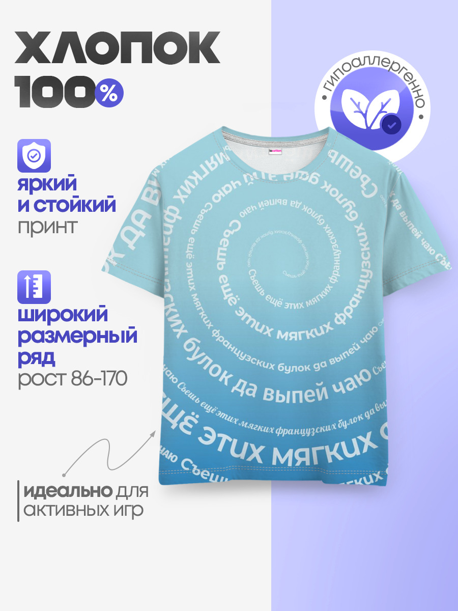 Детская базовая футболка