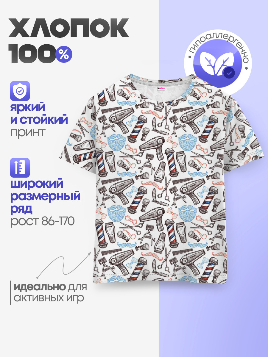 Барбершоп — Детская базовая футболка