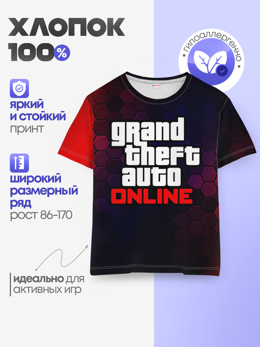 GTA ONLINE / ГТА ОНЛАЙН — Детская базовая футболка