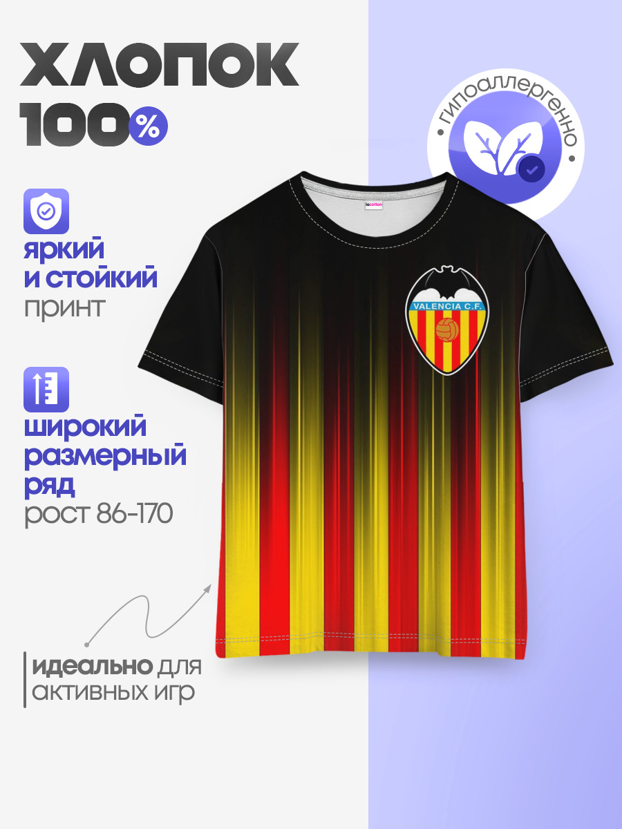 FC VALENCIA / ФК ВАЛЕНСИЯ