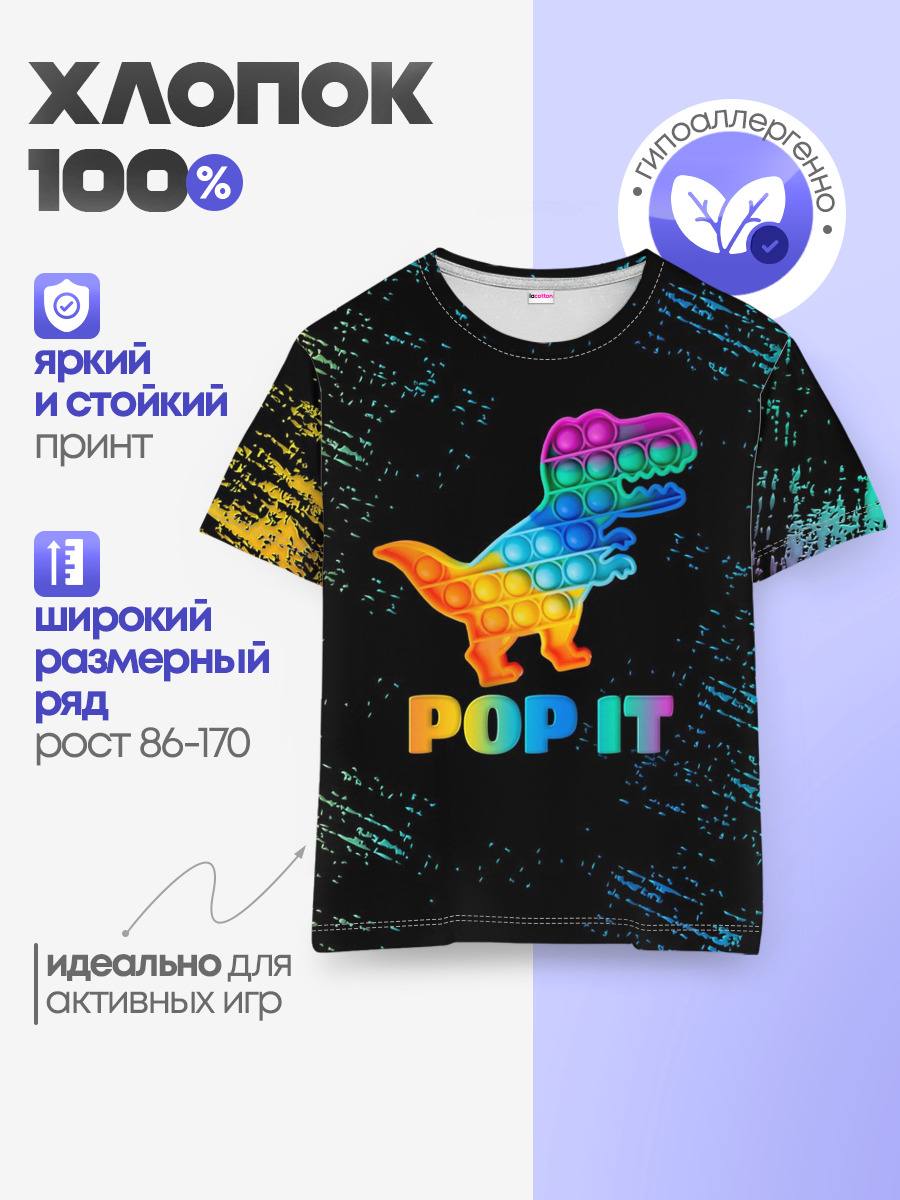 Детская базовая футболка