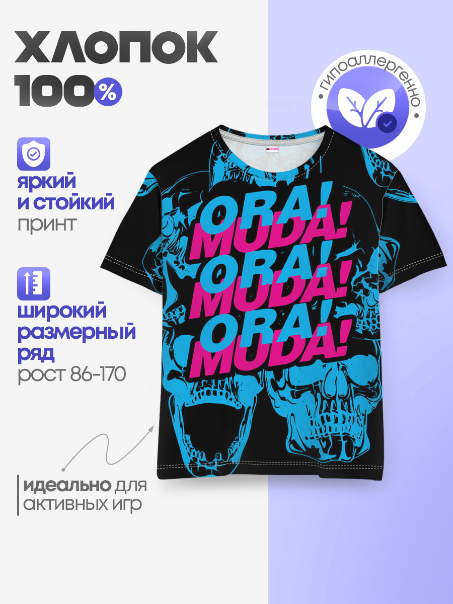 Ора Муда синие черепа