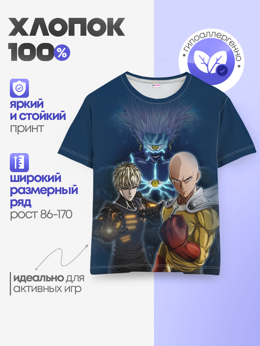 Сайтама и соперники
