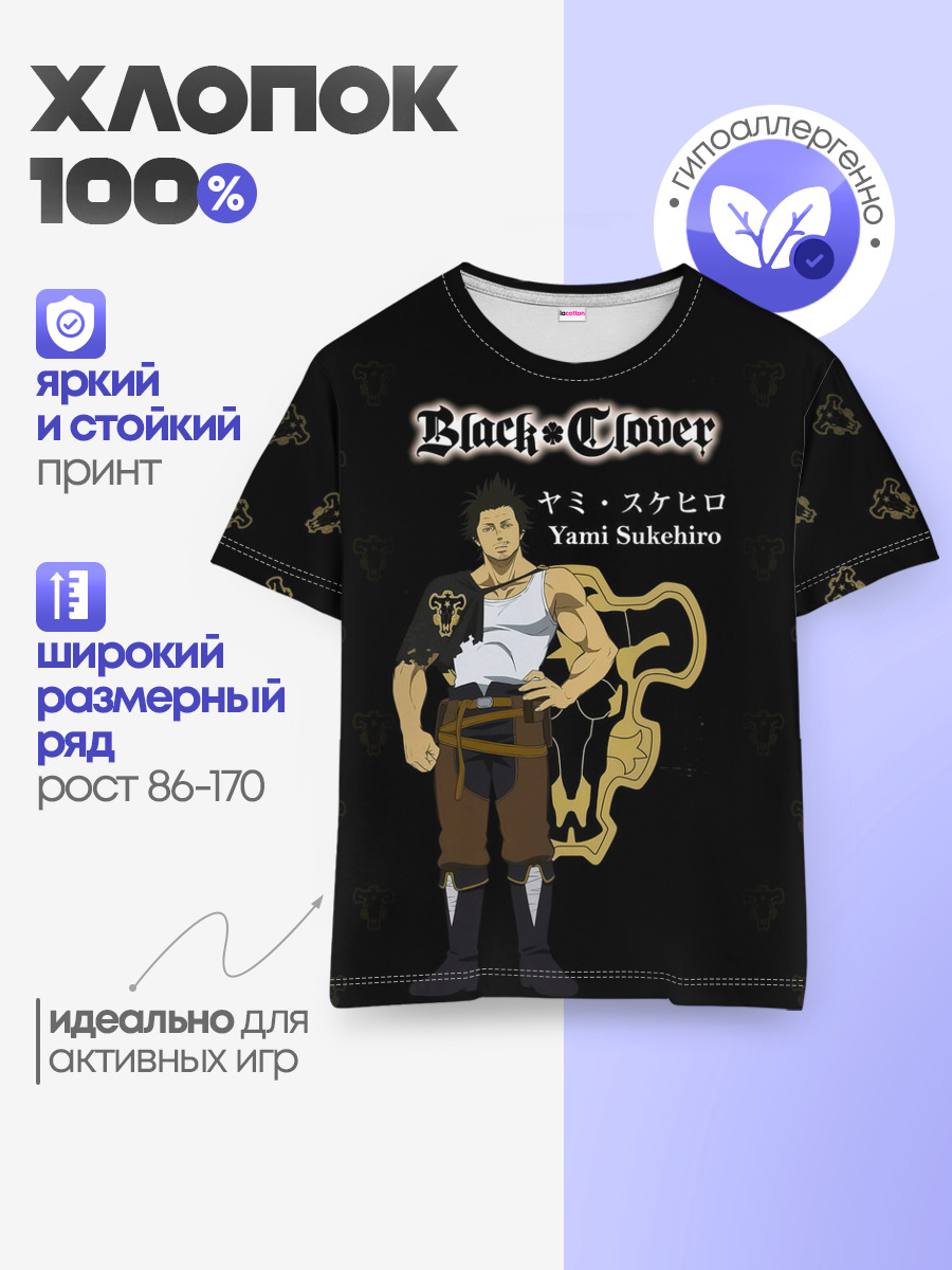 Ями Сукехиро Чёрный клевер