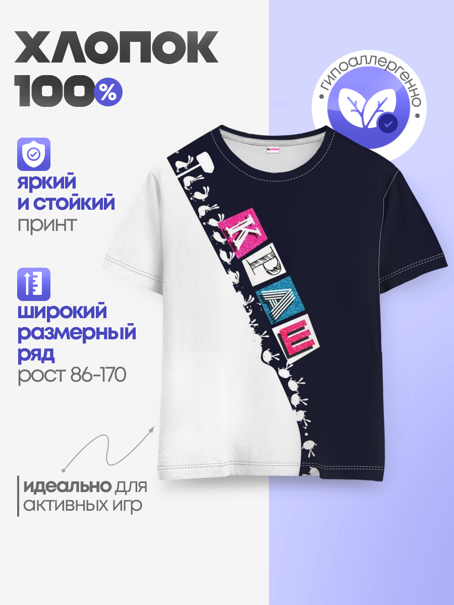 Детская базовая футболка