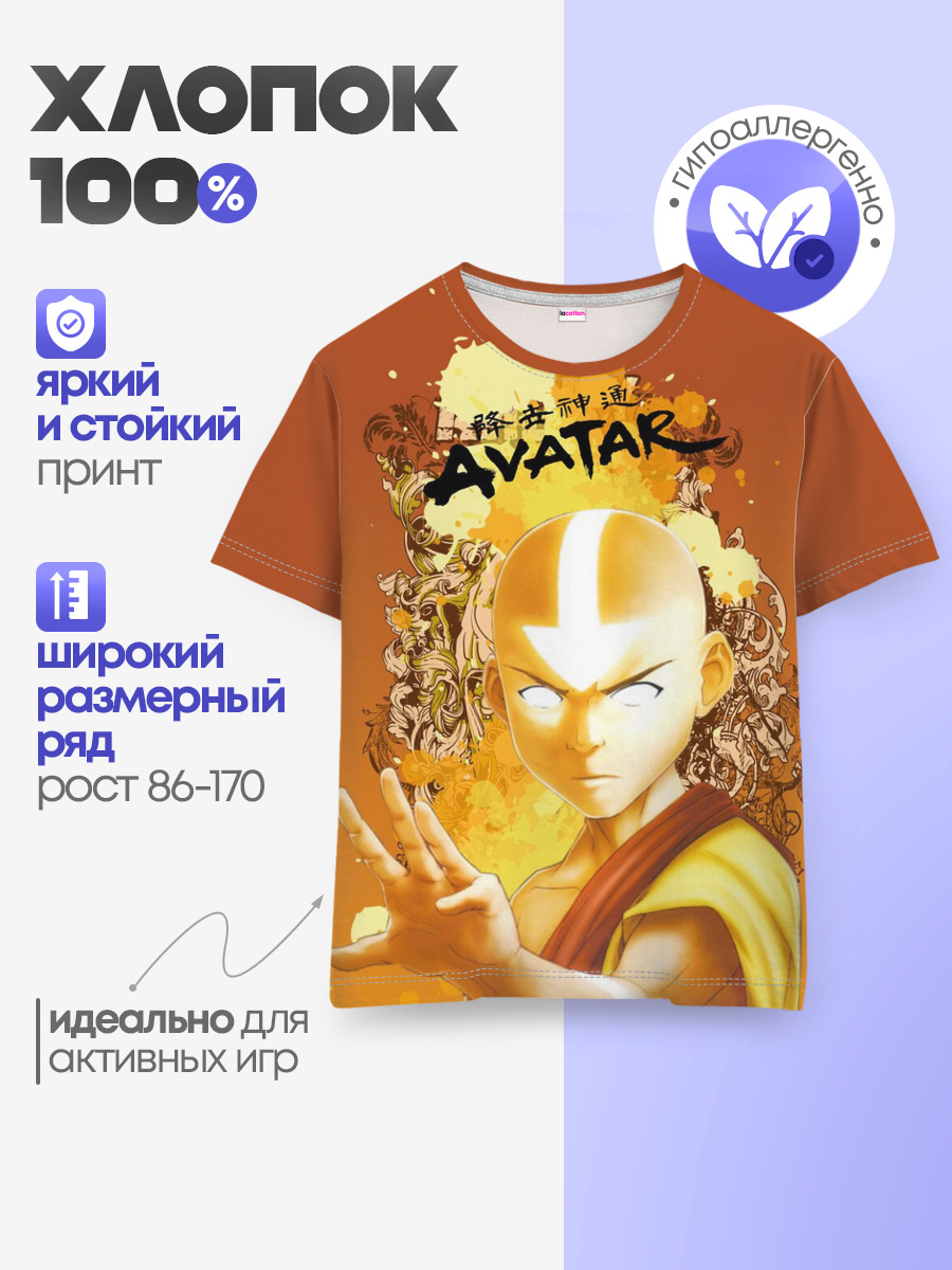 Легенда об Аанге. Аватар