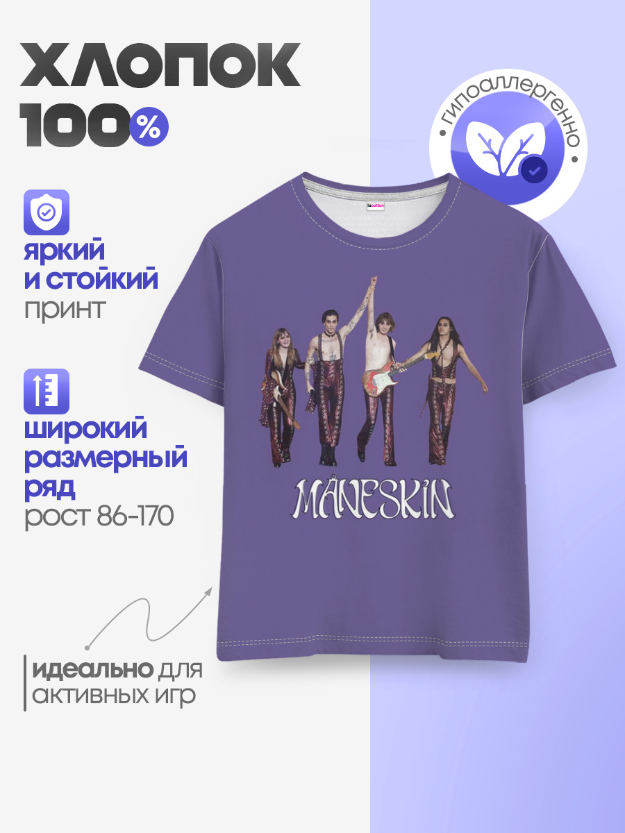 Maneskin. Zitti e buoni
