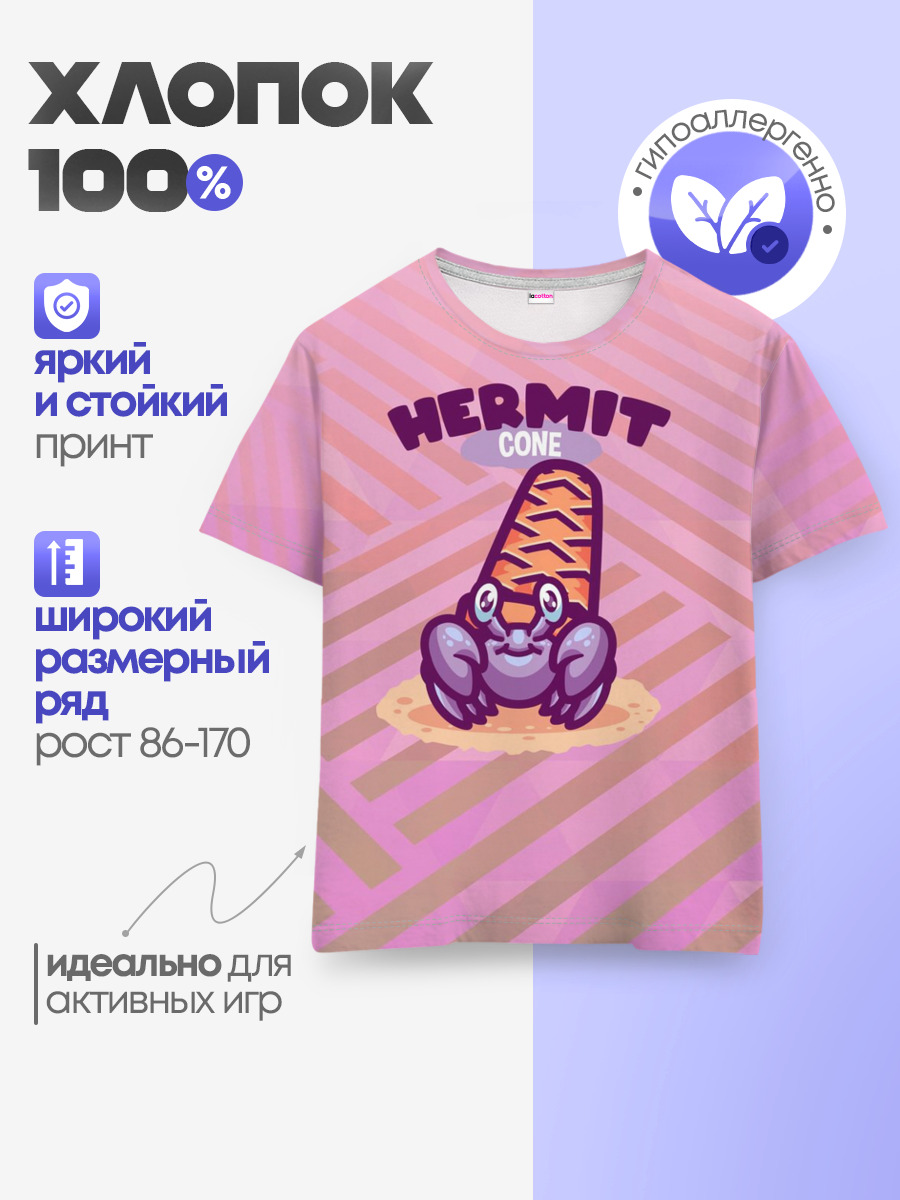 Hermit cone. Отшельник