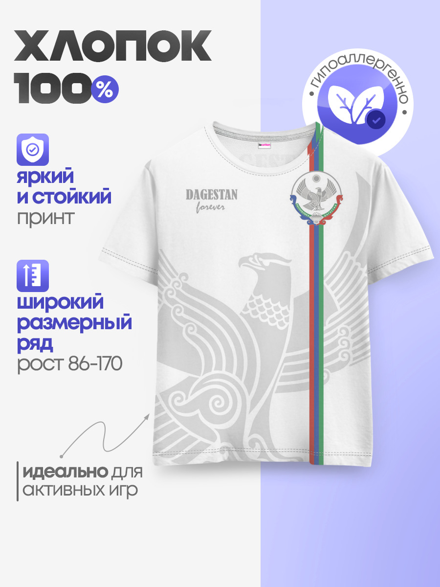 Дагестан — Детская базовая футболка