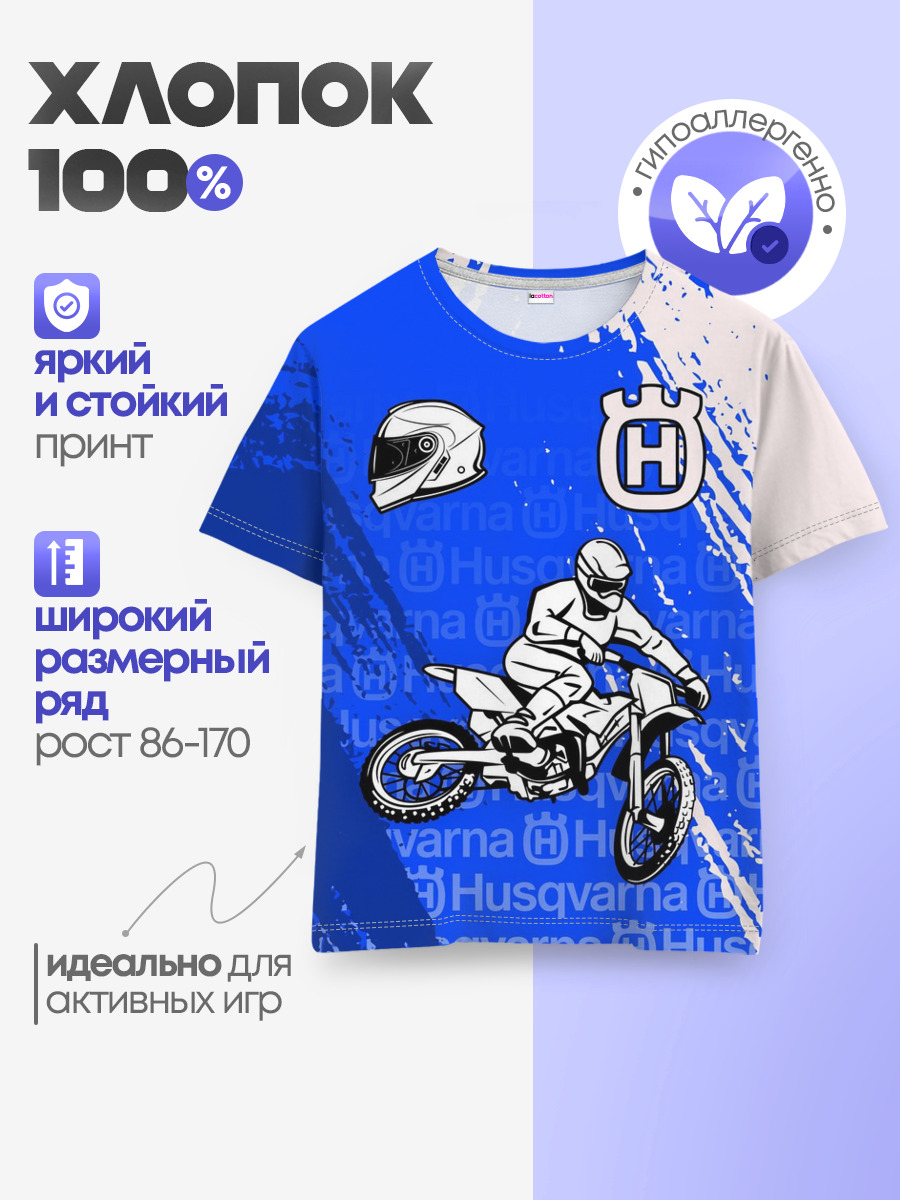 HUSQVARNA / ХУСКВАРНА / BLUE