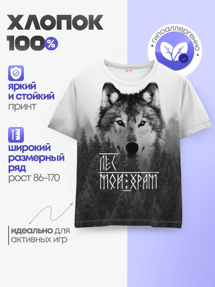 ЛЕС МОЙ ХРАМ / ВОЛК