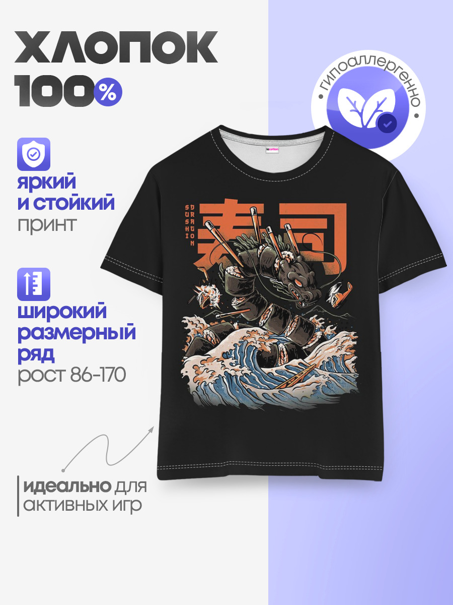 Sushi Dragon — Детская базовая футболка