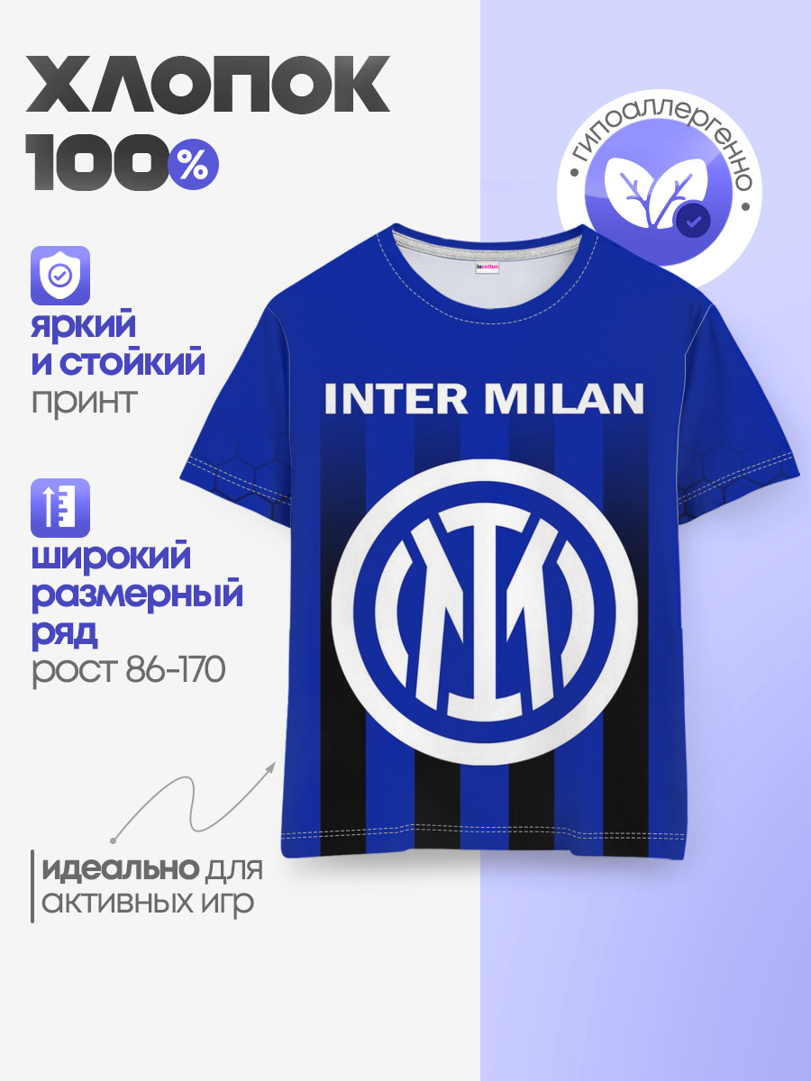 ИНТЕР МИЛАН / INTER MILAN