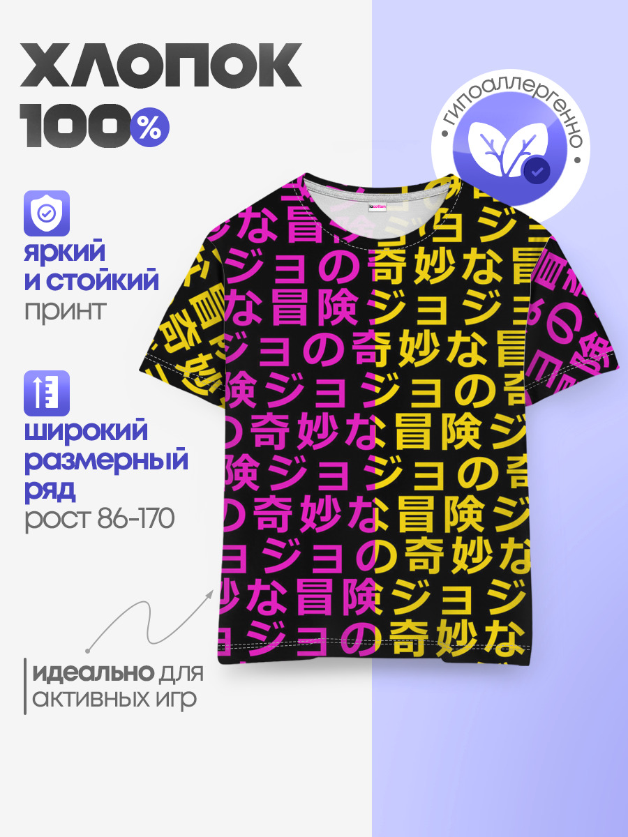 Детская базовая футболка