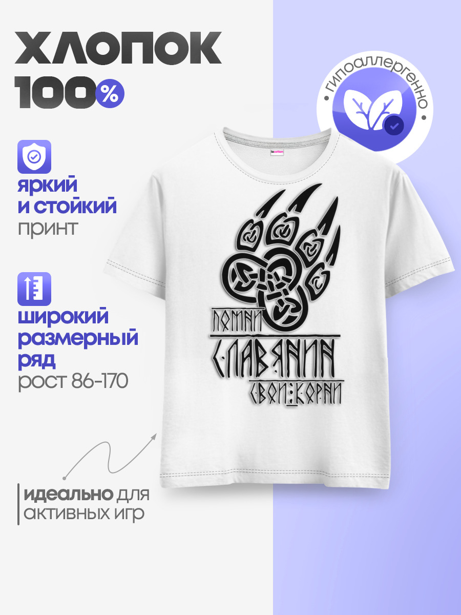 ПОМНИ СЛАВЯНИН СВОИ КОРНИ