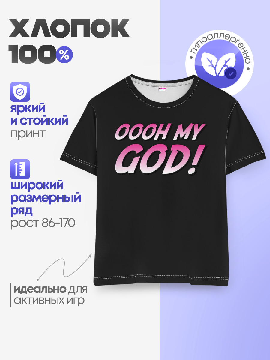Oooh My God!!