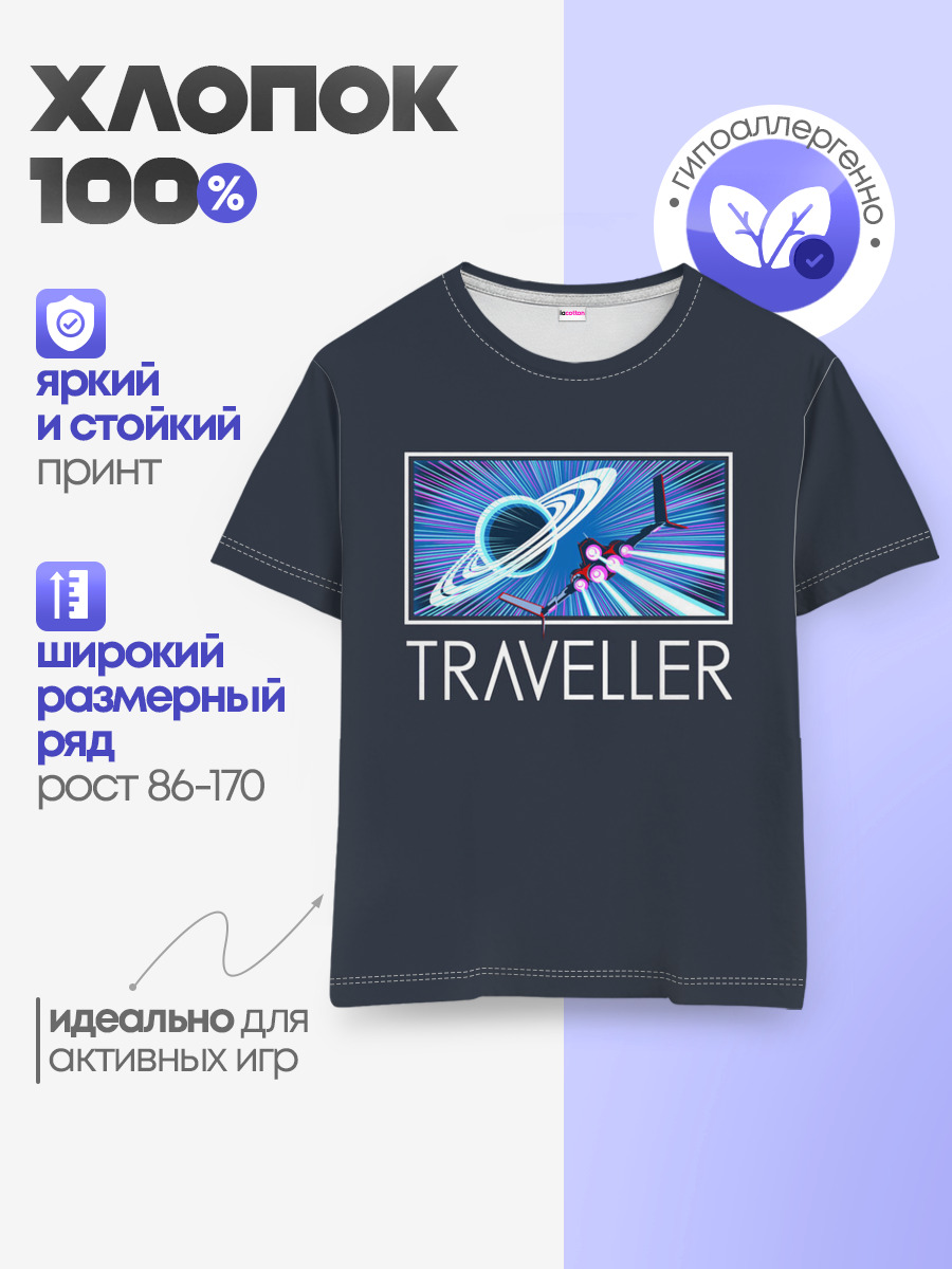 Traveller