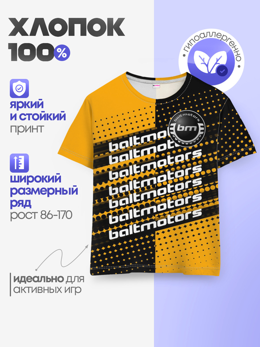 Детская базовая футболка