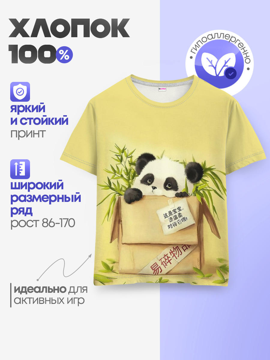 Детская базовая футболка
