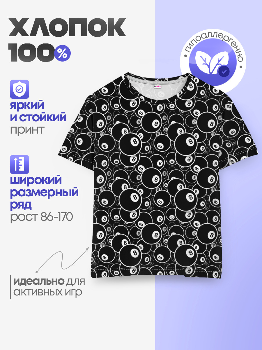 Пул-8