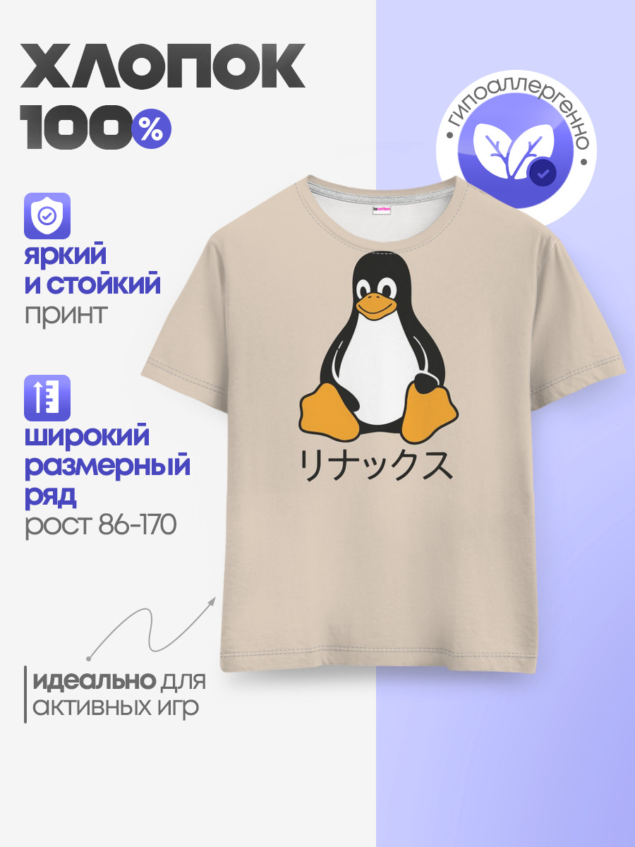 Linux